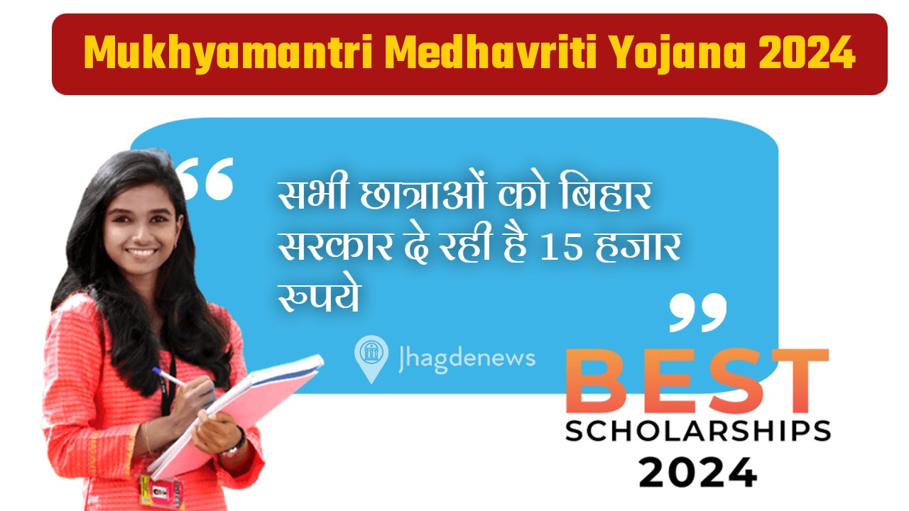 Mukhyamantri Medhavriti Yojana