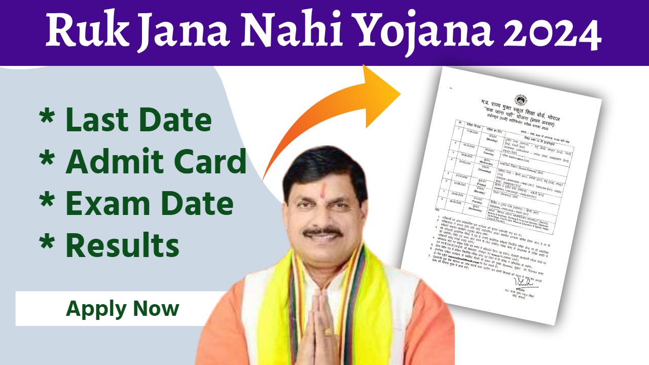 Ruk Jana Nahi Yojana 2024