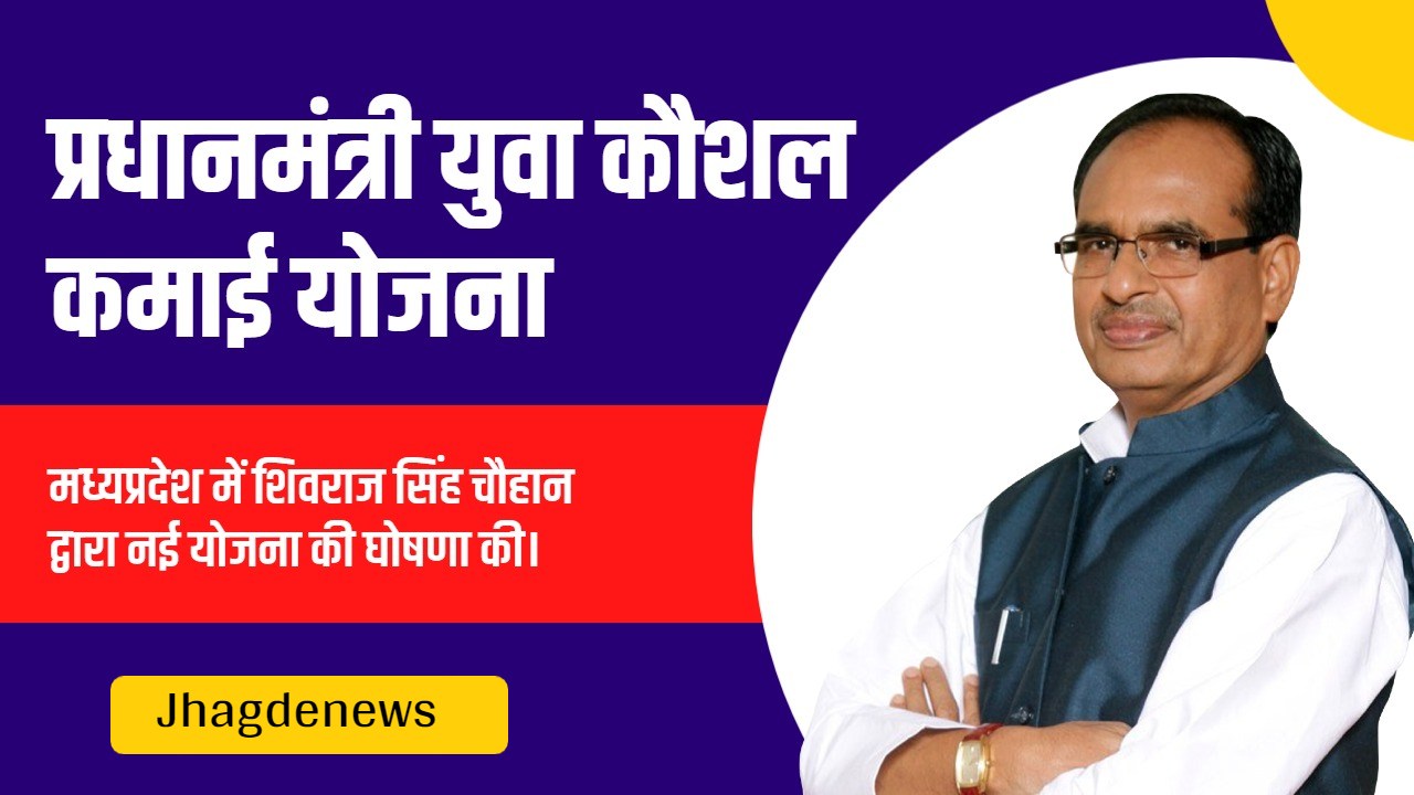 seekho kamao yojana registration