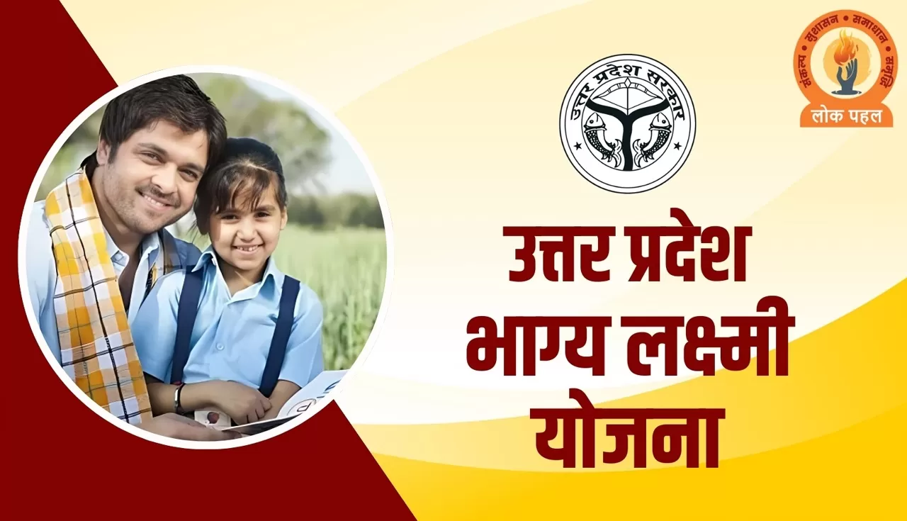 Bhagya Lakshmi Yojana up