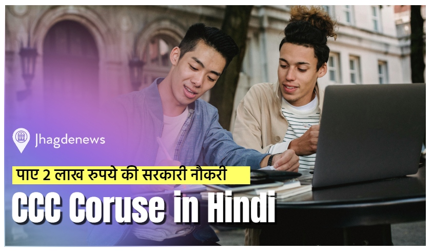 CCC Coruse in Hindi