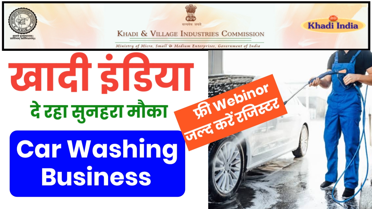 Car Washing Business in Hindi