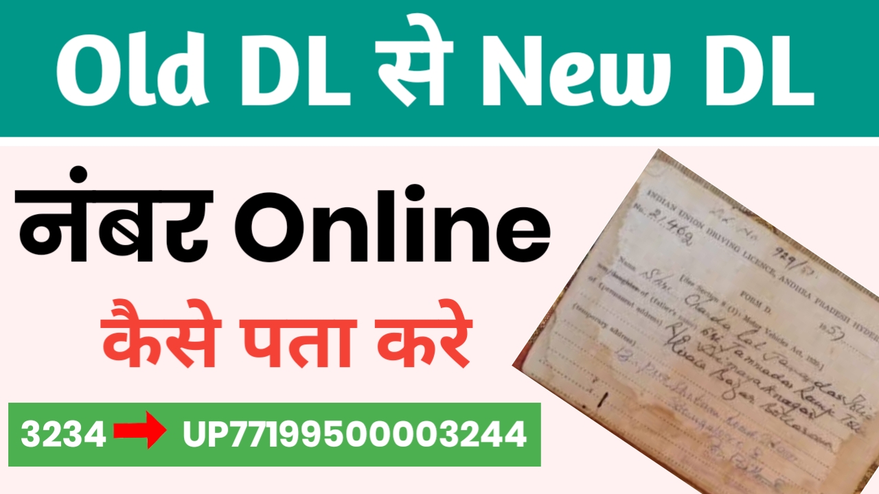 Convert Old Driving Licence Number to New Driving Licence Numbe