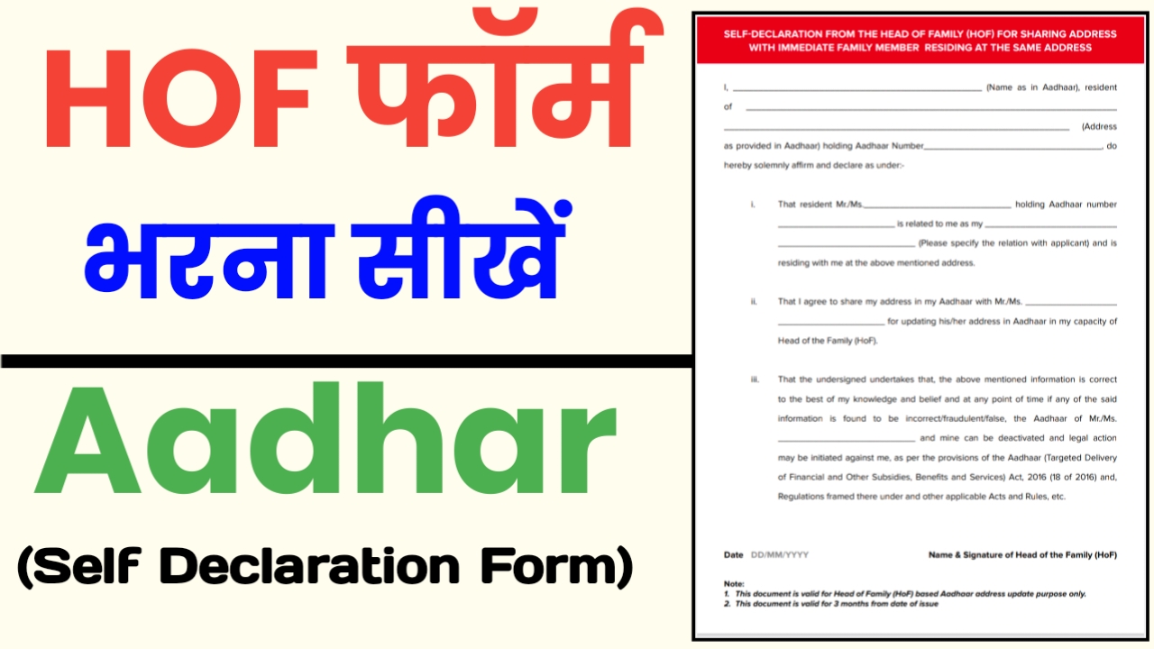 HOF Self Declaration Form Kaise Bhare