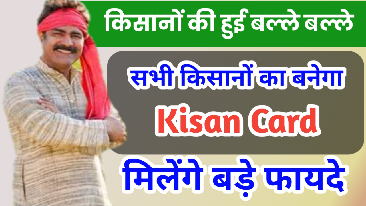 UP Kisan Card 2024