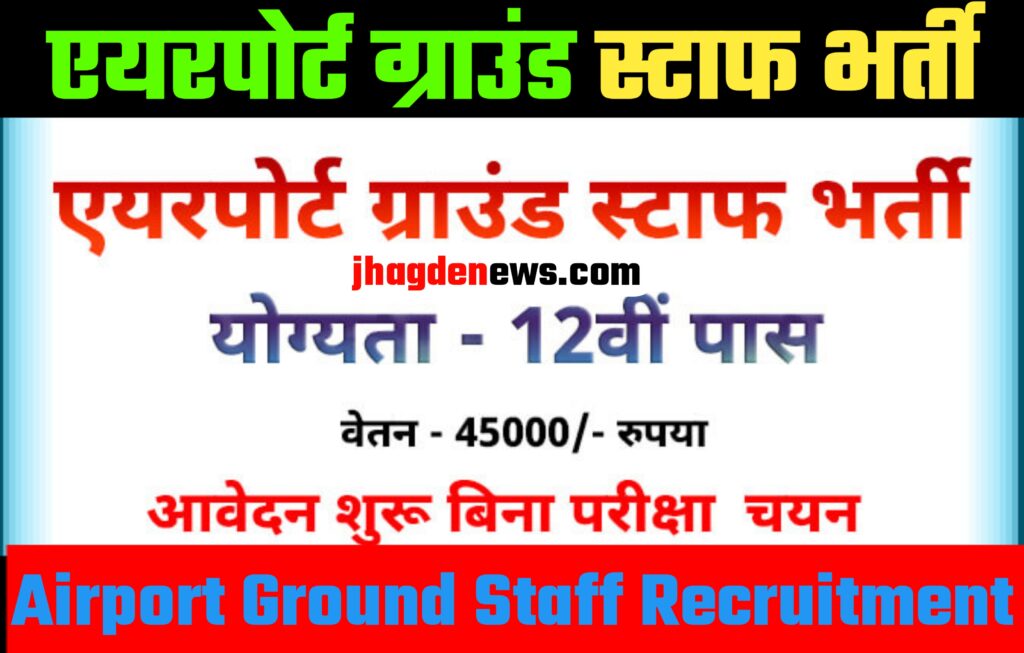 Airport Ground Staff Vacancy 2024