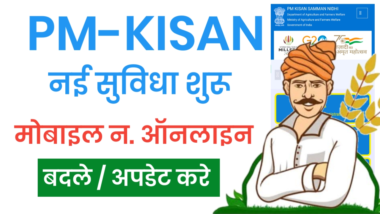 PM Kisan Mobile Number Update