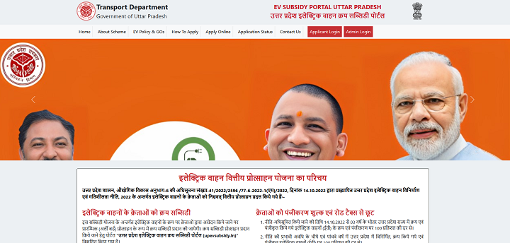up ev subsidy portal