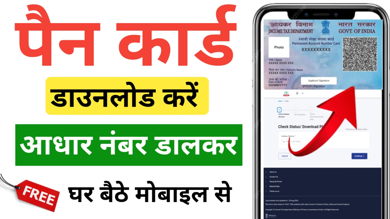 Aadhar Number Se Pan Card Download Kaise Kare