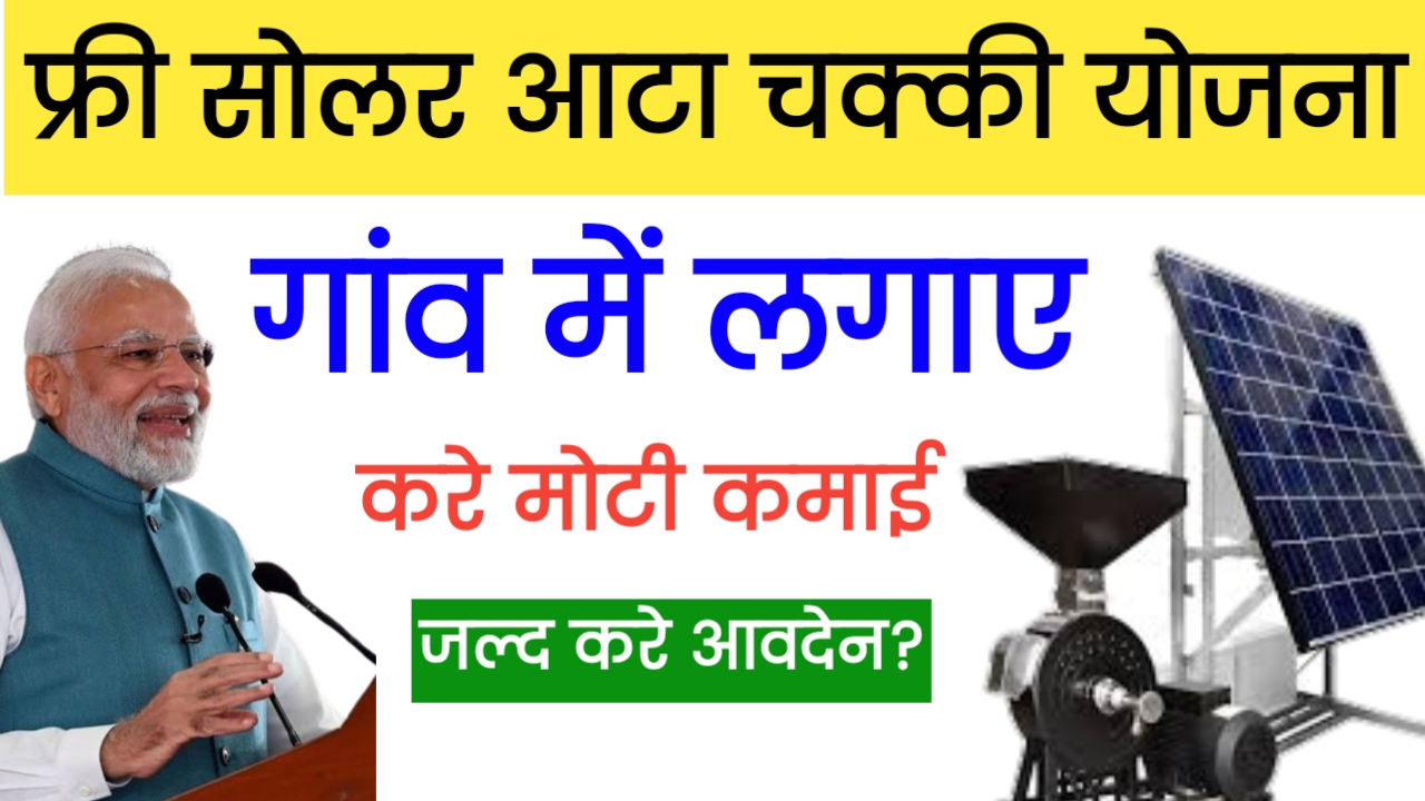 Free solar atta chakki Yojana
