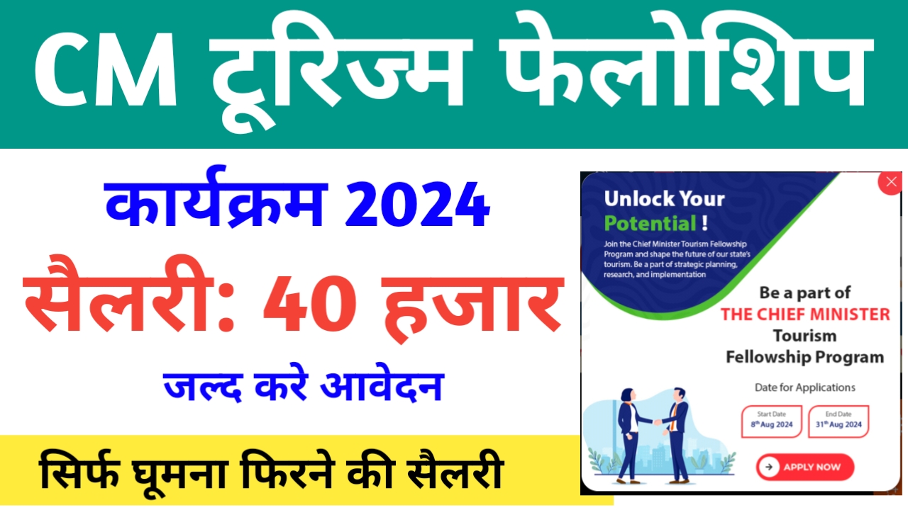 Mukhyamantri Tourism Fellowship Program