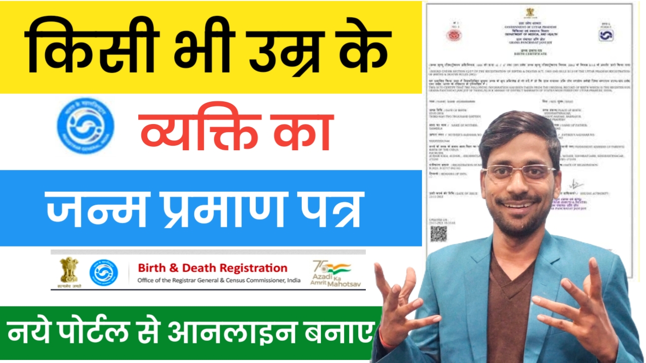 Purana birth certificate kaise banaye