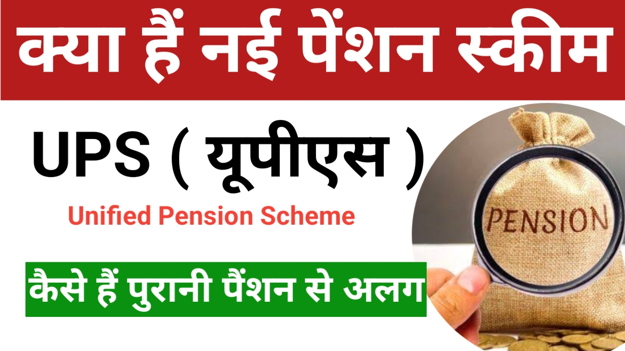 UPS Pension Scheme
