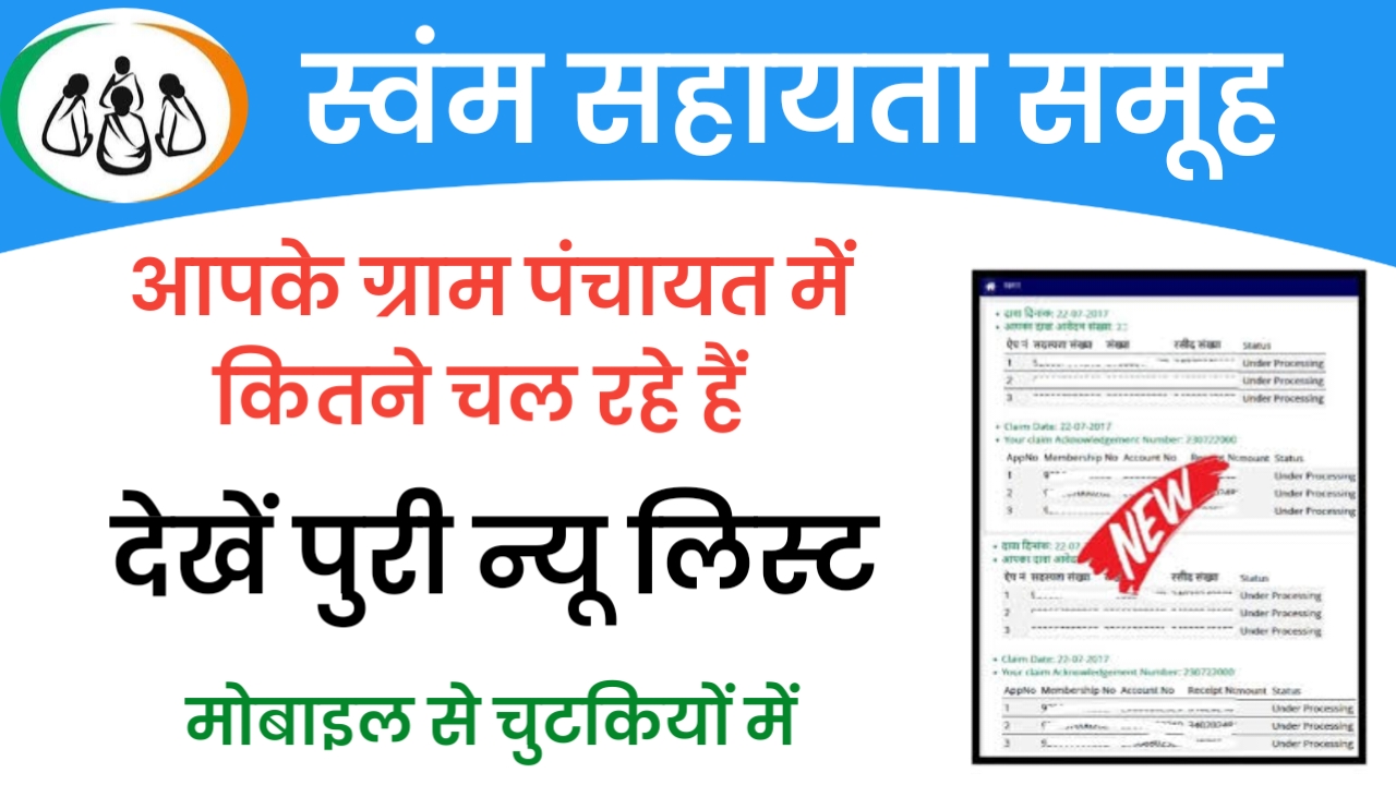 swayam sahayata samuh ki list kaise dekhe