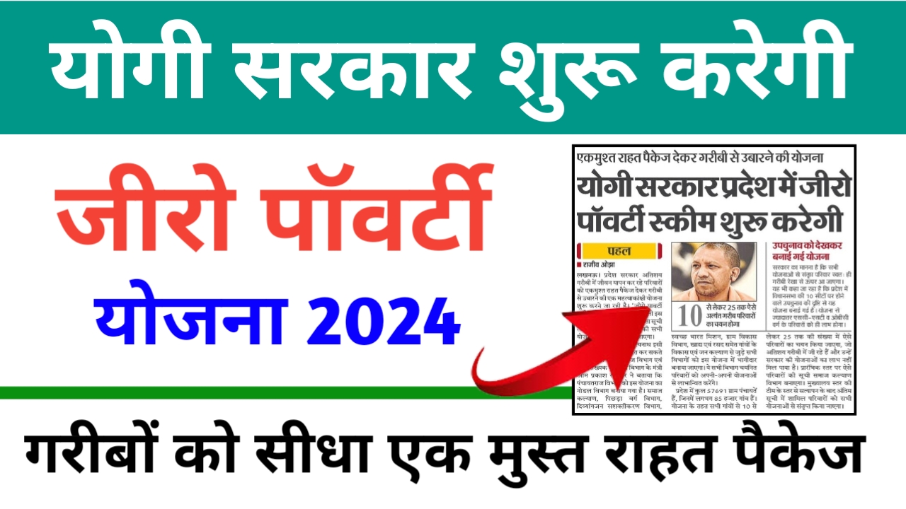 UP Zero Poverty Yojana 2024