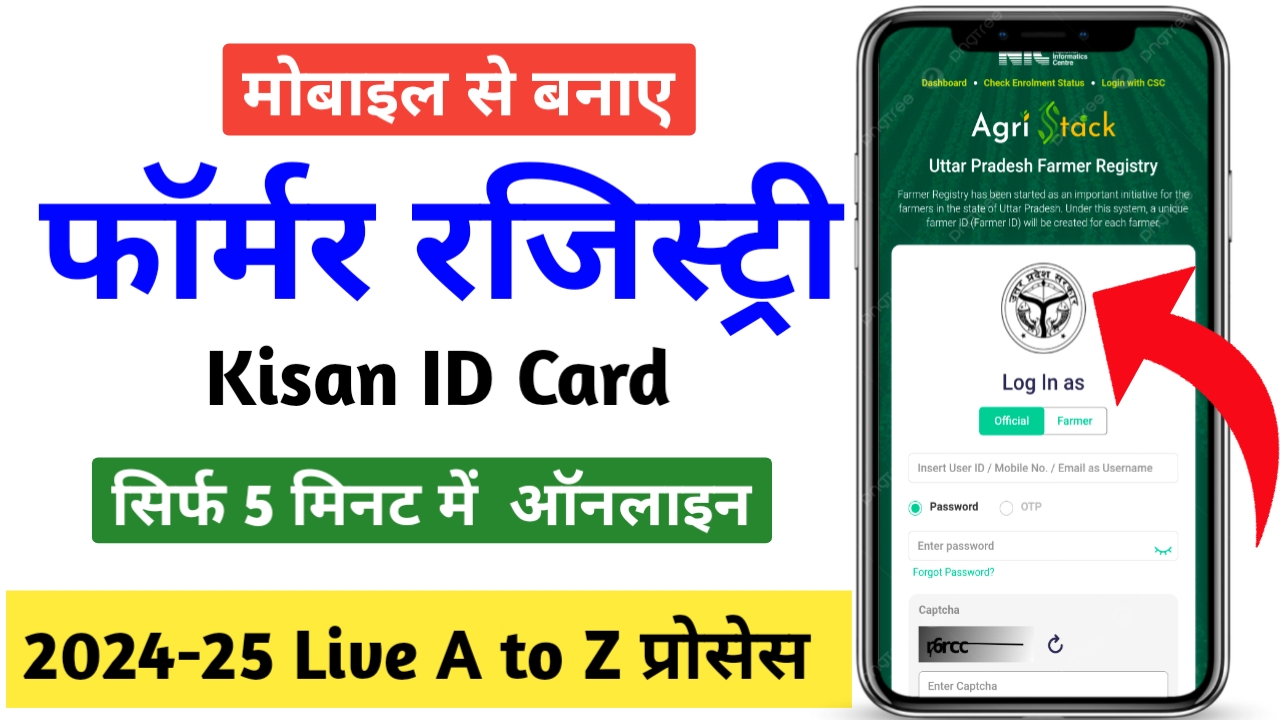 farmer registry kaise bnaye