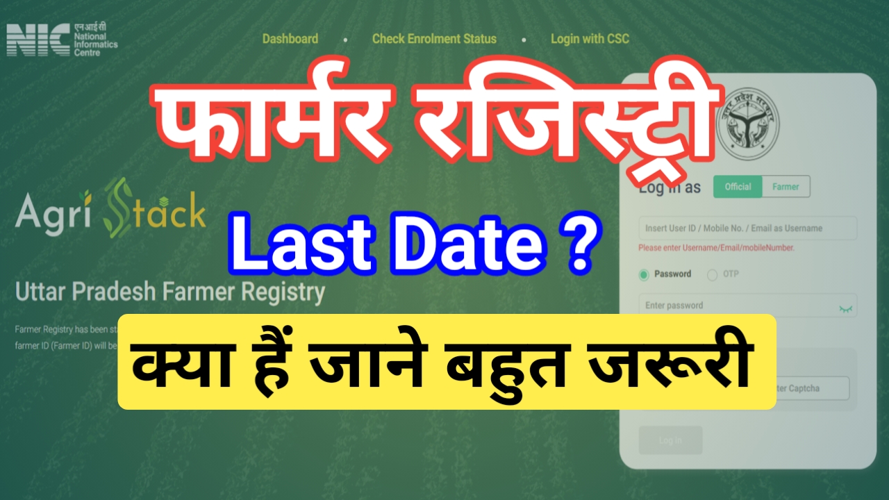 farmer registry last date