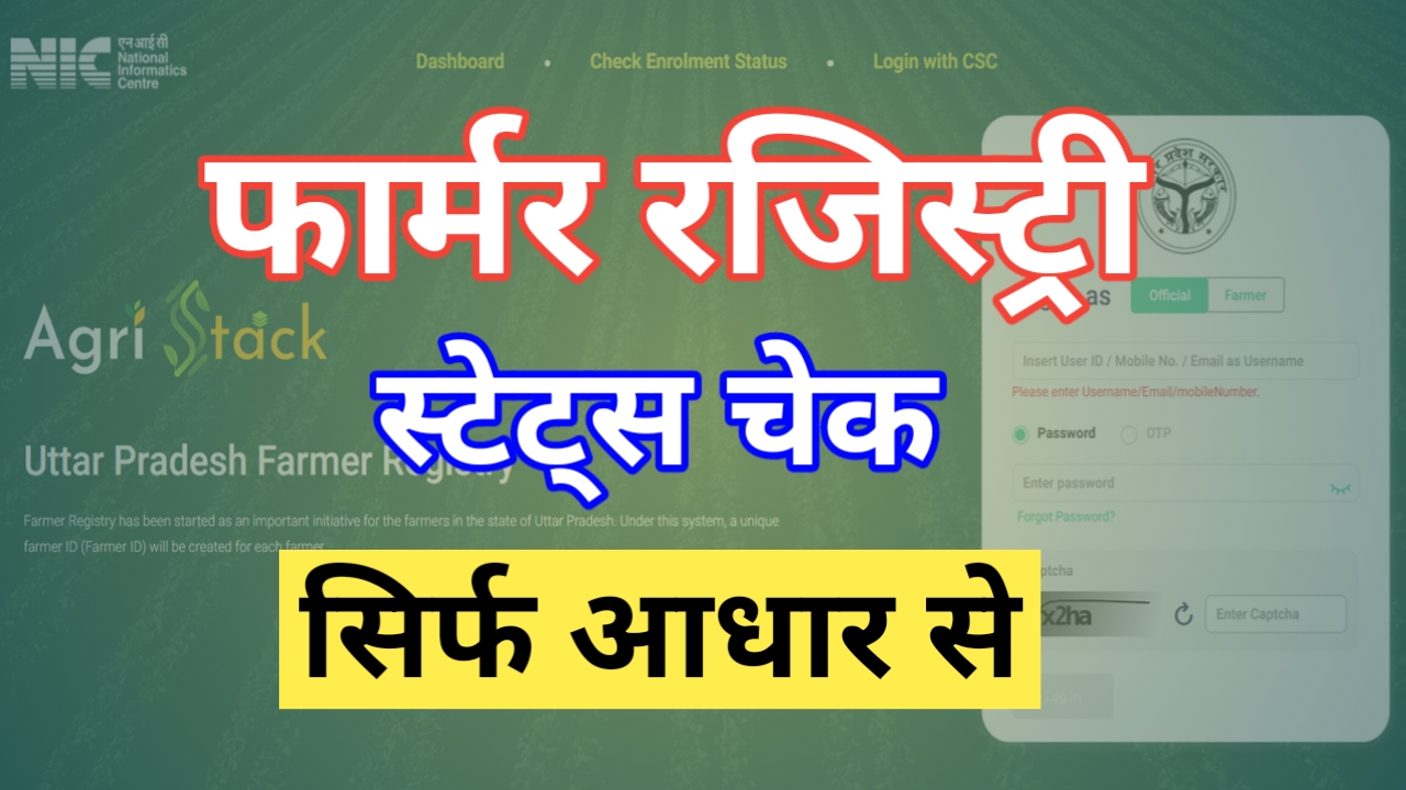 farmer registry status