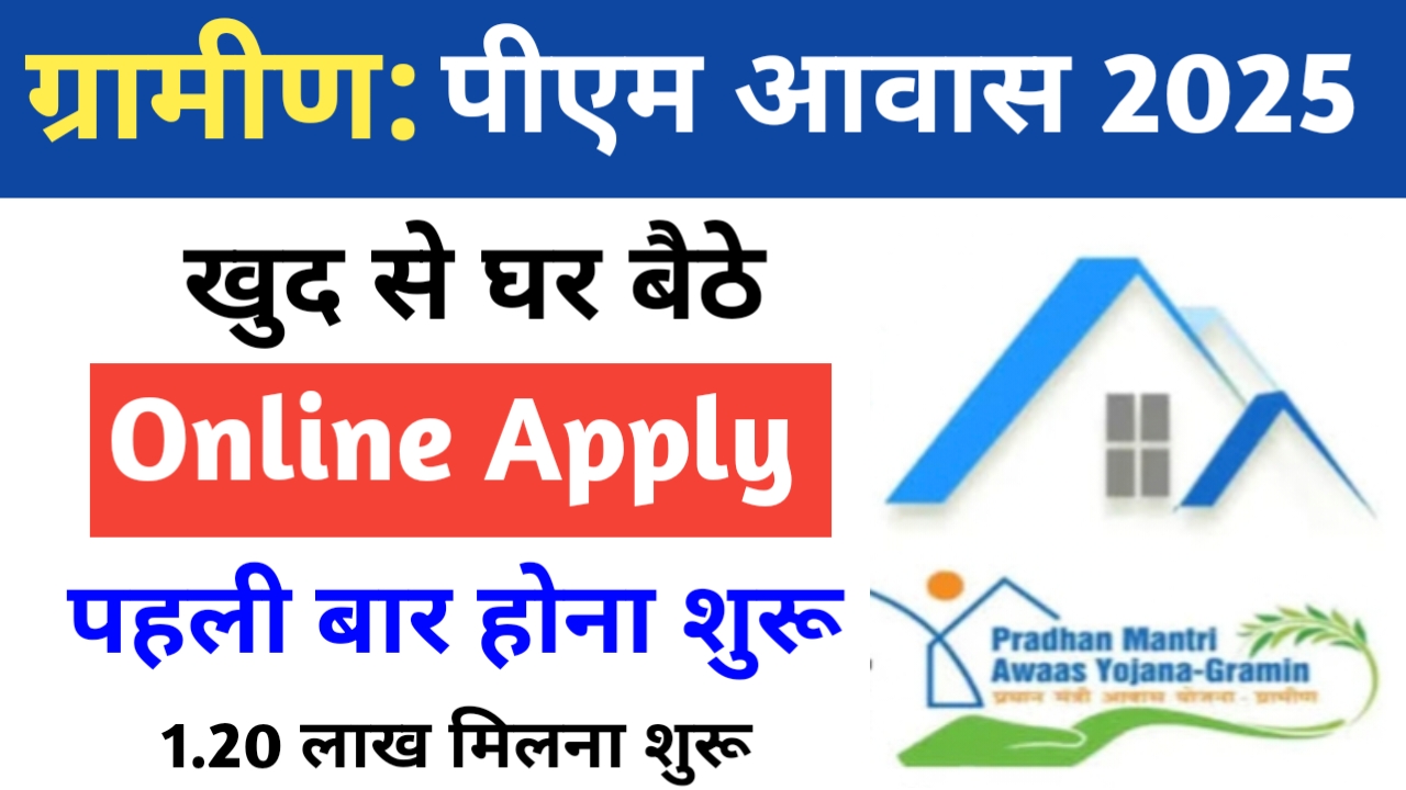 pm awas yojana gramin online apply 2025