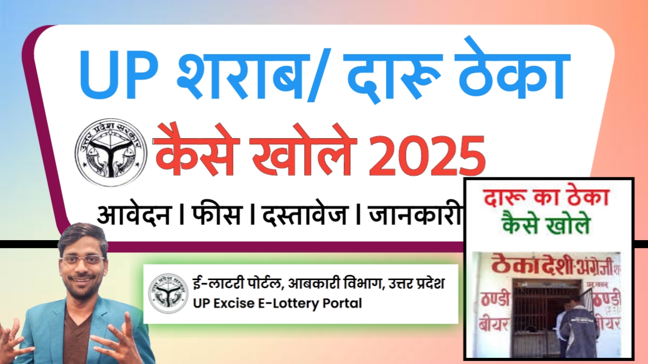 up sharab daru theka documents