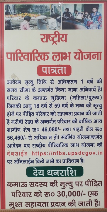 up Rashtriya Parivarik Labh Yojana