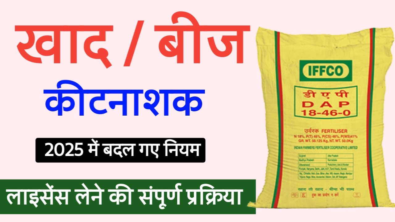 khad beej licence online apply 