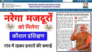 Narega Unnati Yojana 2025