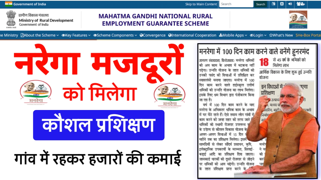 Narega Unnati Yojana 2025