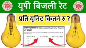 UP Bijli Rate Per Unit 2025