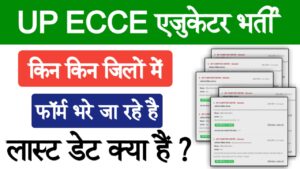 ECCE Educator Bharti Last Date – ECCE