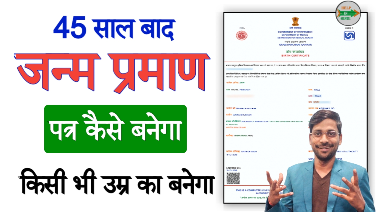 How to Apply for a Birth Certificate After 45 Years of Age