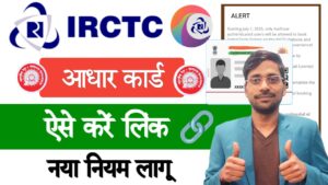How to Verify Aadhaar in IRCTC App