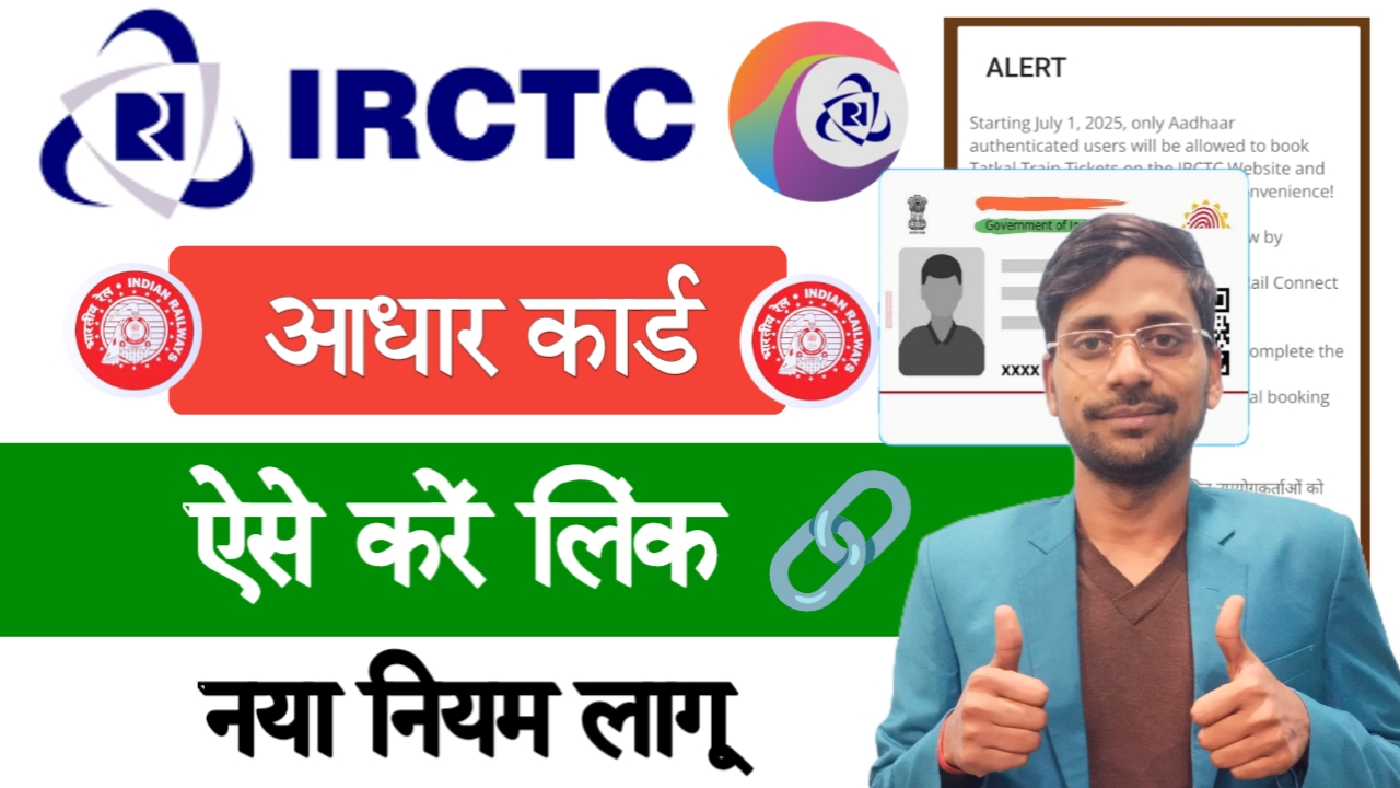 How to Verify Aadhaar in IRCTC App