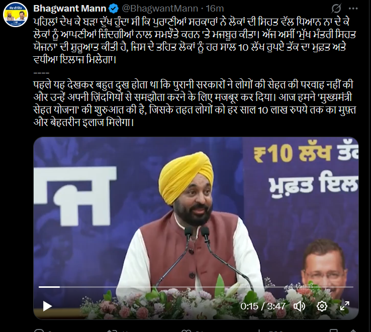 Mukhyamantri Sehat Bima Yojana Punjab