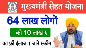 Mukhyamantri Sehat Yojana Punjab