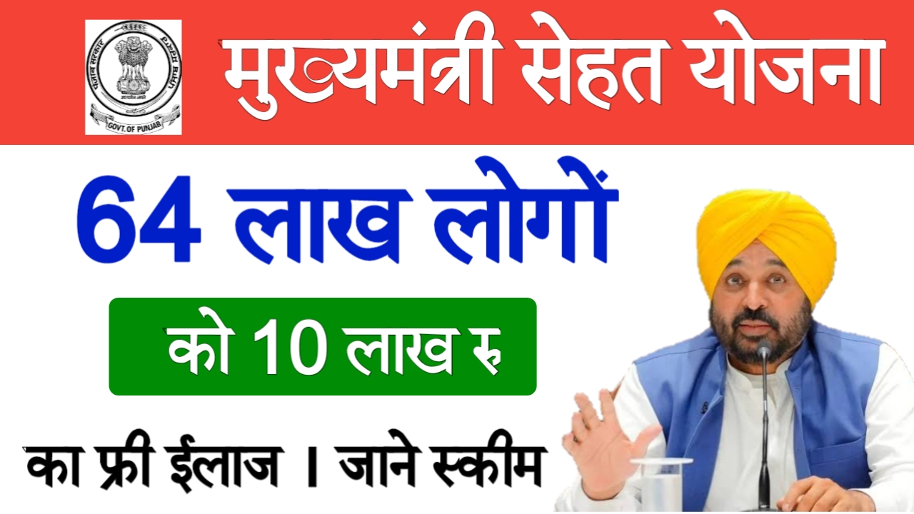 Mukhyamantri Sehat Yojana Punjab