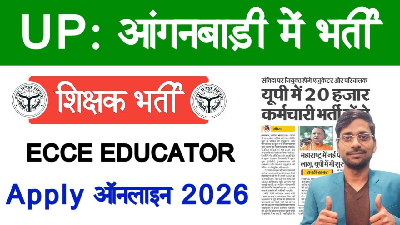 UP ECCE Educator Vacancy 2025 Apply Online