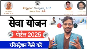 UP Sewa Yojan Portal Registration 2025