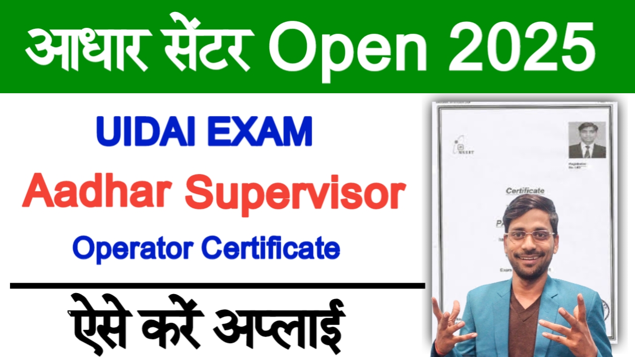 Aadhar Supervisor Exam Online Apply