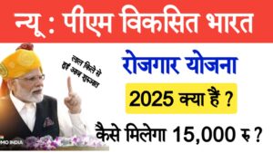 Pradhan Mantri Viksit Bharat Yojana 2025