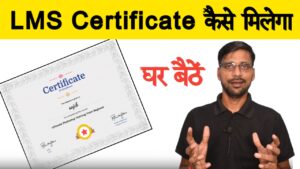 LMS Certificate Kaise Bnaye