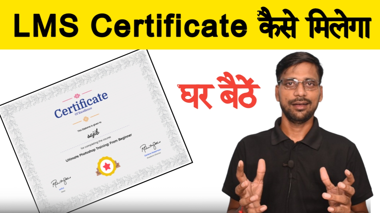 LMS Certificate Kaise Bnaye