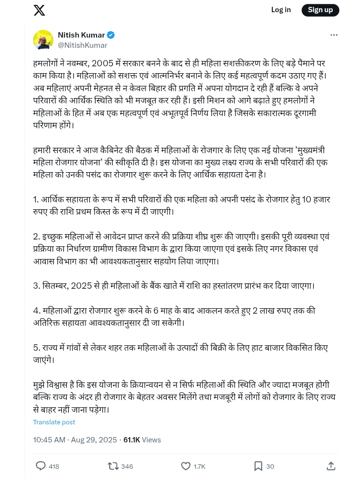 Mukhyamantri Mahila Rojgar Yojana Bihar Update