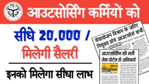 Uttar Pradesh Outsource Services Corporation