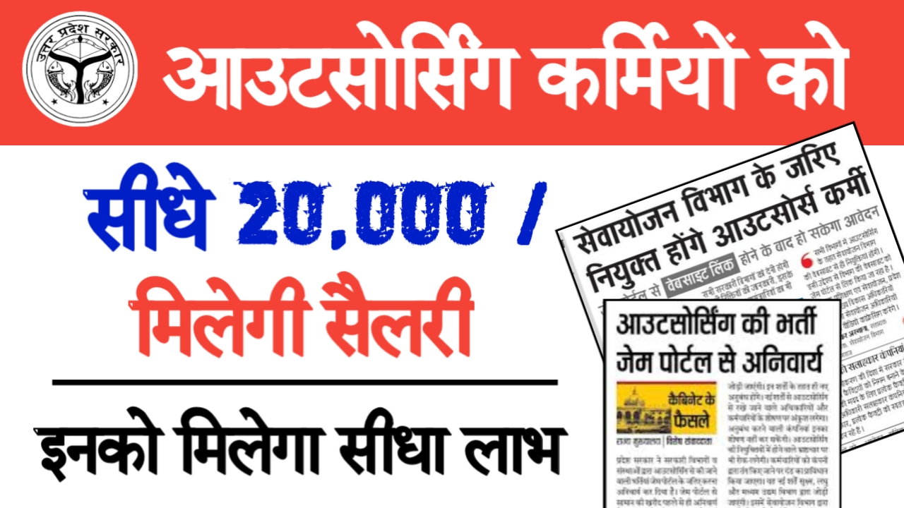 Uttar Pradesh Outsource Services Corporation