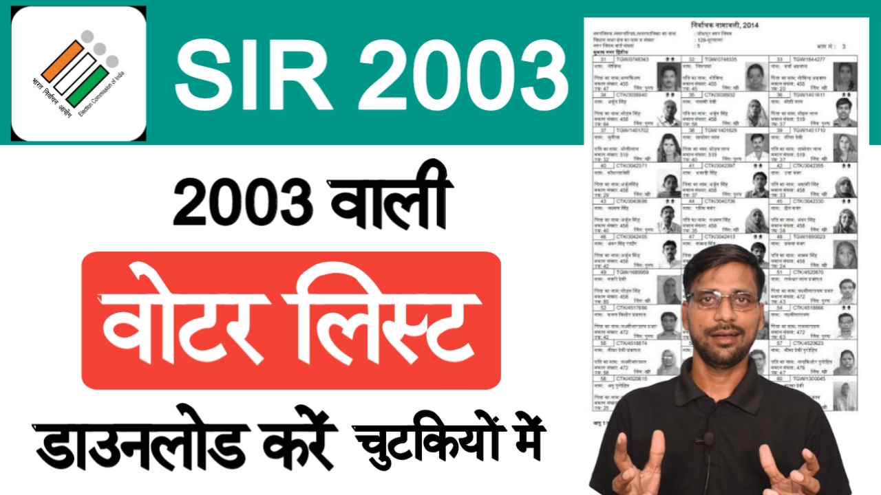 2003 Wali Voter List Kaise Download Kare