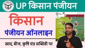 Kisan Panjiyan UP