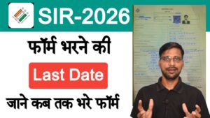SIR Last Date UP