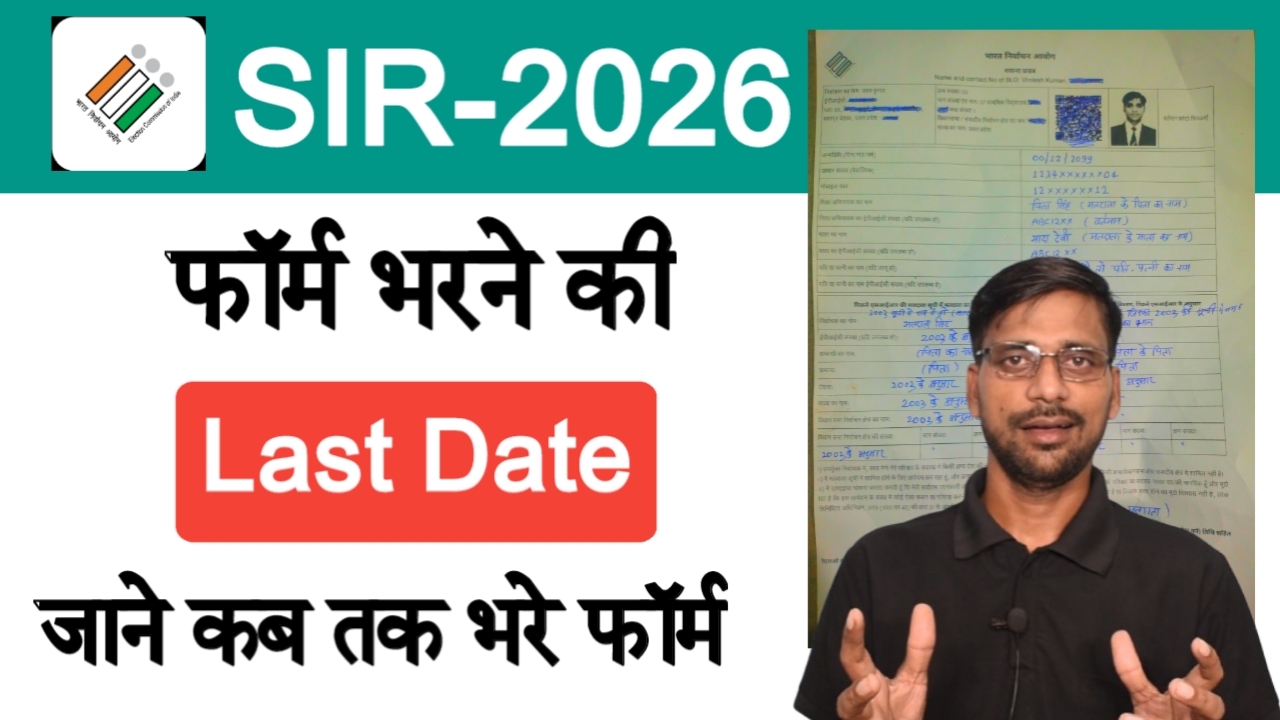 SIR Last Date UP