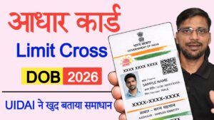Aadhar Card DOB Limit Cross Solution 2026